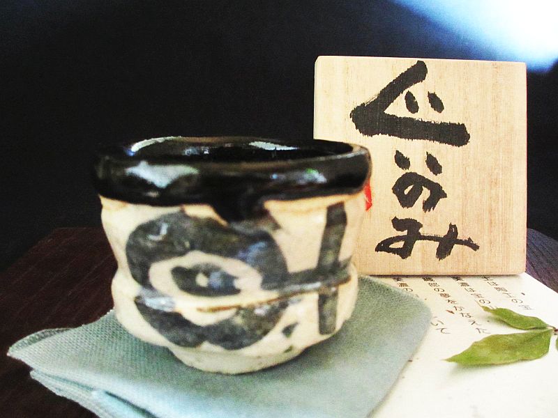 早蕨窯　佐藤和次　ぐい呑み　(2) 想像を超えての 早蕨窯 (2) ぐい呑み 佐藤和次 工芸品 - 工芸品