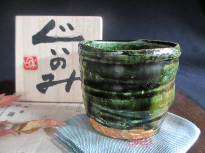 ぐい呑み■ 佐藤和次作 総織部ぐい呑み(共箱) 【和食器】【ギフト】