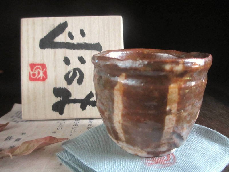 ぐい呑み■ 佐藤和次作 赤志野 十草文 ぐい呑み(共箱) 【和食器】【ギフト】