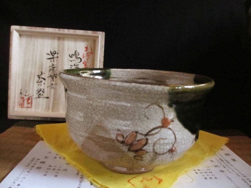 茶碗 ■ 玉樹窯 三宅紀保 鳴海織部 楽唐草文 茶碗 (共箱) 差し上げ物 和食器