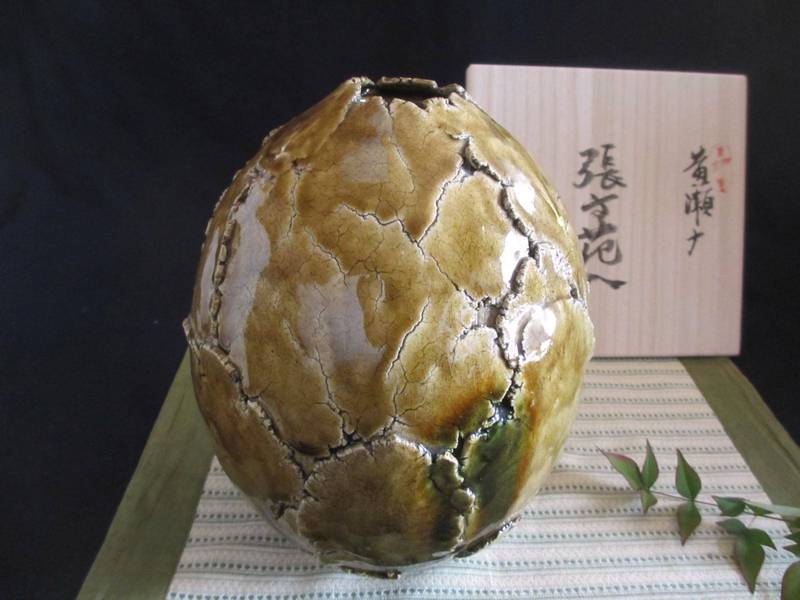 花器 ★ 玉樹窯 三宅紀保 黄水道 張文花入（押さえる1点） 差し上げ物