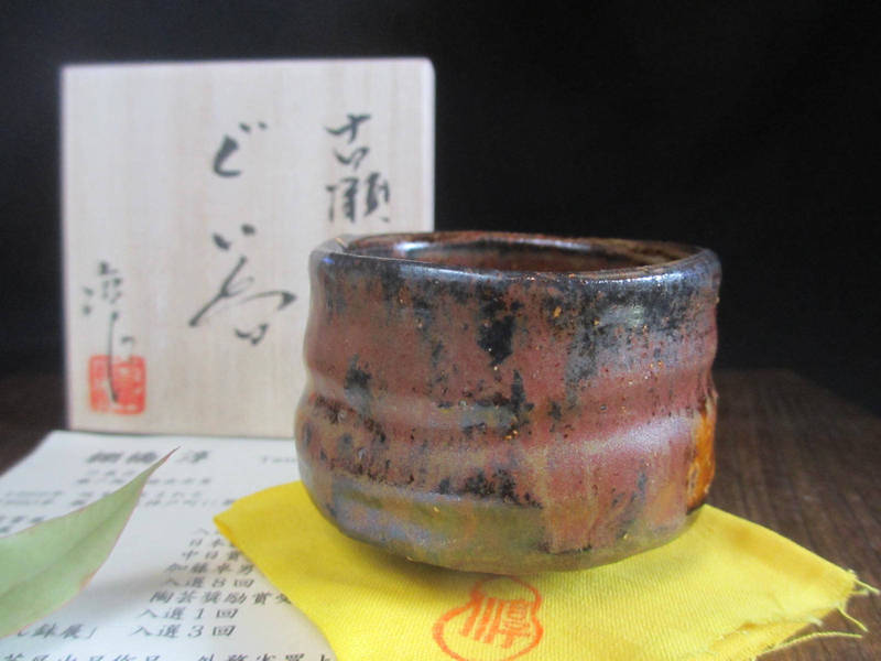 ぐい呑み■ 棚橋淳作 古瀬戸 ぐい呑 (共箱) 【和食器】【ギフト】|織部の器/千瓢