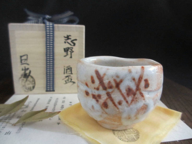楽天市場】ぐい呑み□ 山十窯 加藤日出作 瀬戸 ぐい呑み (共箱