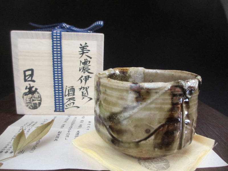 楽天市場】ぐい呑み□ 山十窯 加藤日出作 瀬戸 ぐい呑み (共箱