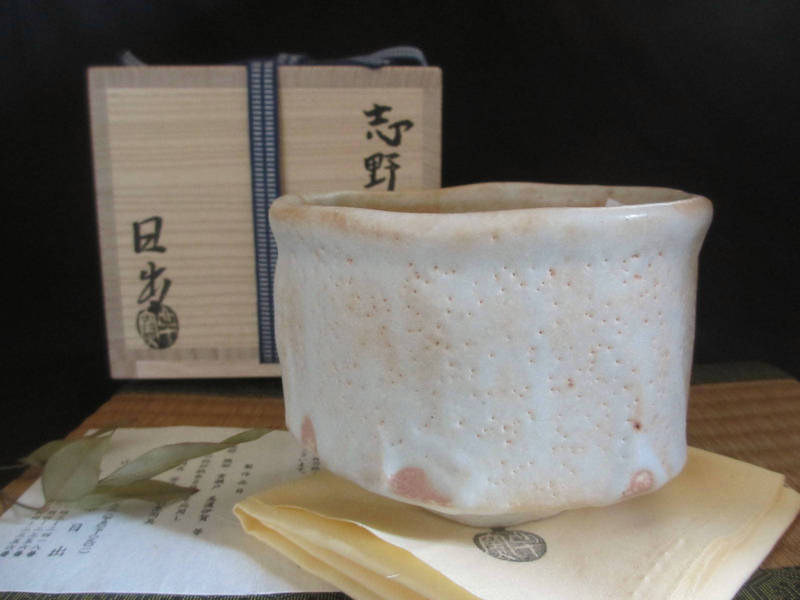 茶・陵■ 山十窯 加藤日出作 白志野 茶・陵 (共箱) 和食器 差し上げ物