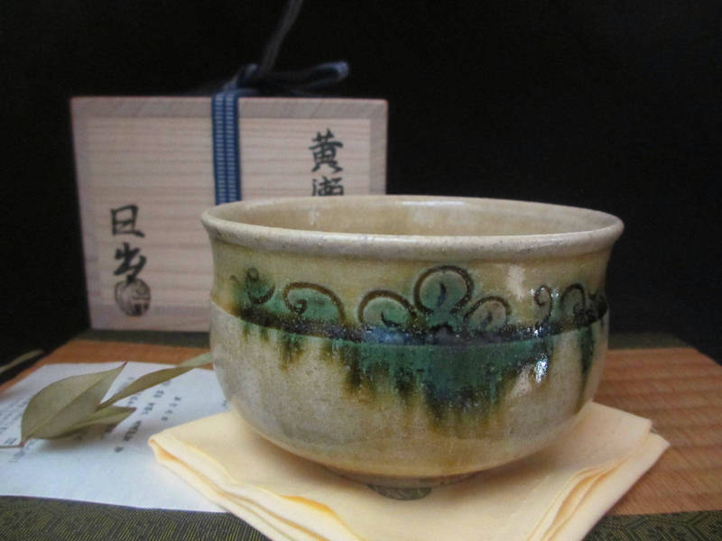 茶・陵■ 山十窯 加藤日出作 黄水道 茶・陵 (共箱) 和食器 差し上げ物