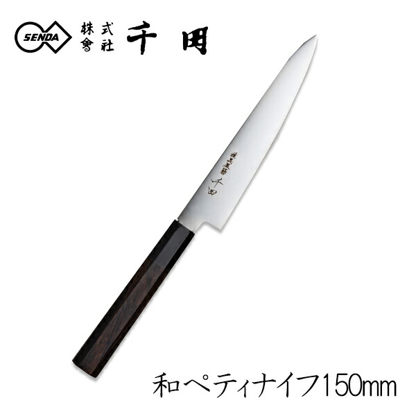 千田オリジナル INOX（イノックス）黒檀八角柄 ペティナイフ