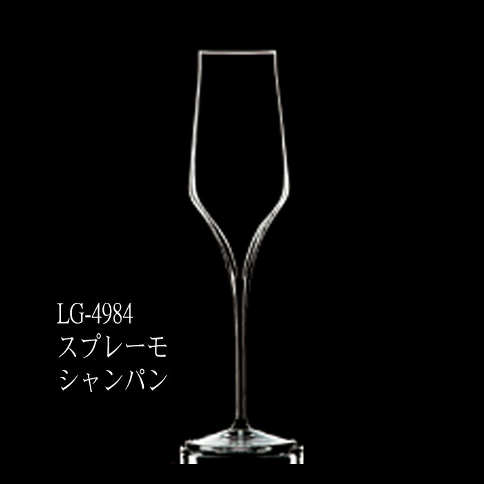 二ノ宮クリスタル Luigi Bormioli ITALY（ルイジ ボルミオリ イタリア） -SUPREMO(スプレーモ)-　 LG -4984 スプレーモ シャンパン 6個入り