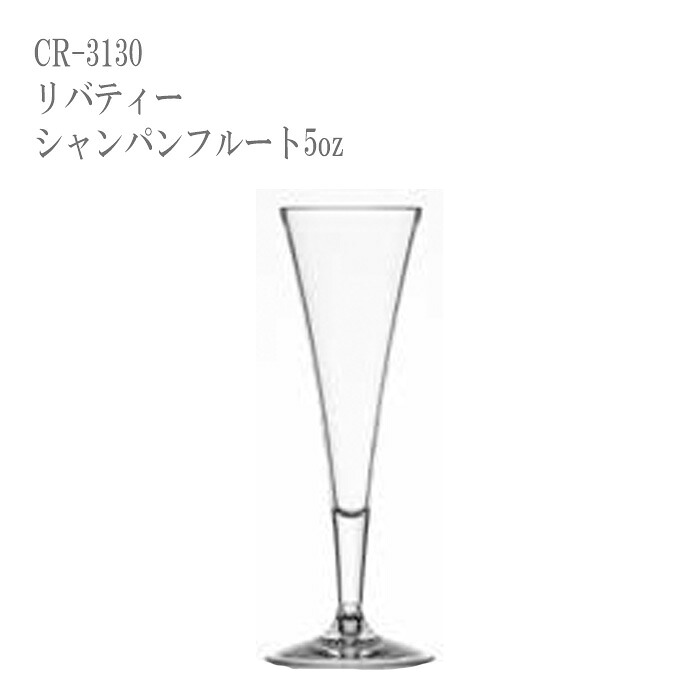 二ノ宮クリスタル CARLISLE(カーライル) リバティー シャンパンフルート 5oz CR-3130 24個入り｜GOODIES