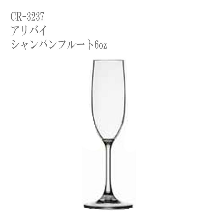 二ノ宮クリスタル ALIBI(アリバイ) シャンパンフルート 6oz CR-3237 24個入り｜GOODIES
