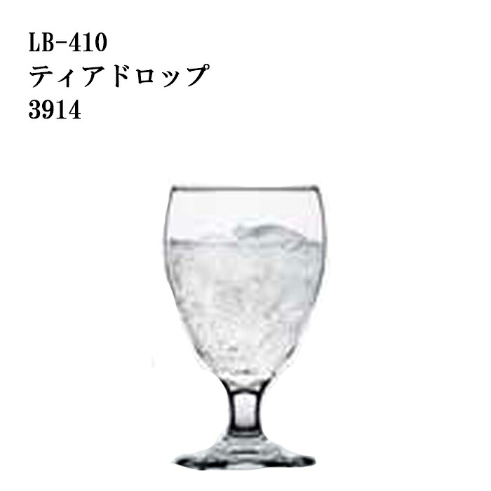 二ノ宮結晶  -LIBBEY(リビー)-   TEARDROP(ティアドロップ)  LB-410  ティアドロップ  3964  36個入り口・入口