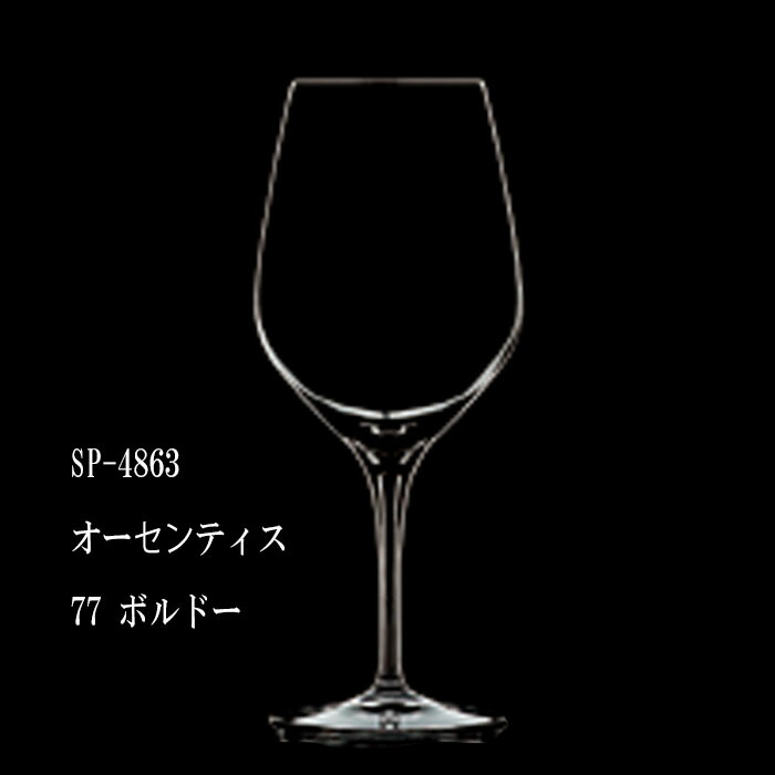 二ノ宮クリスタル AUTHENTIS (オーセンティス) SP-4863　オーセンティス 77 ボルドー 12個入り