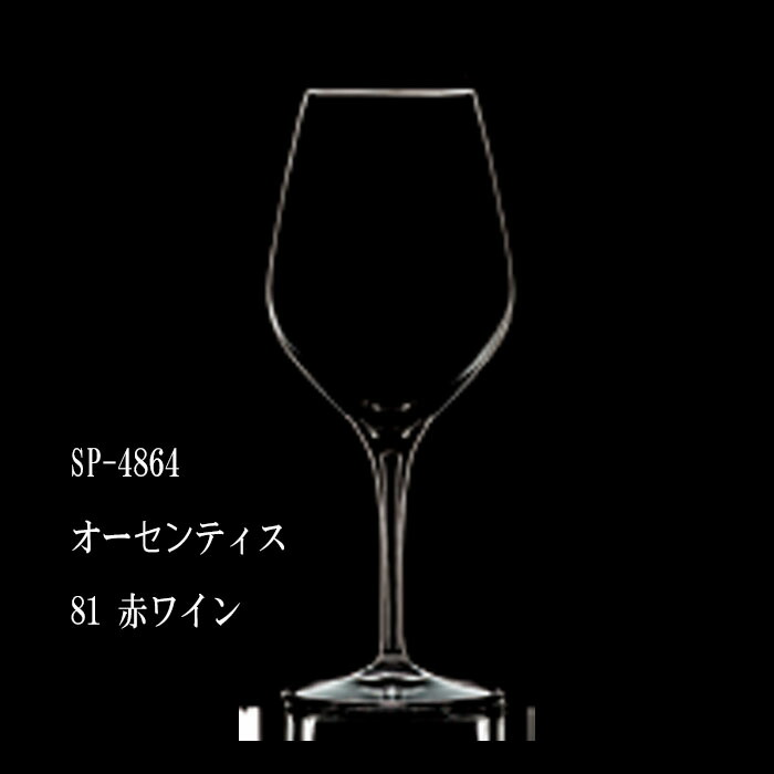 二ノ宮水晶   AUTHENTIS (オーセンティス)   SP-4864 オーセンティス 81 赤ワイン 12個入り口・入口