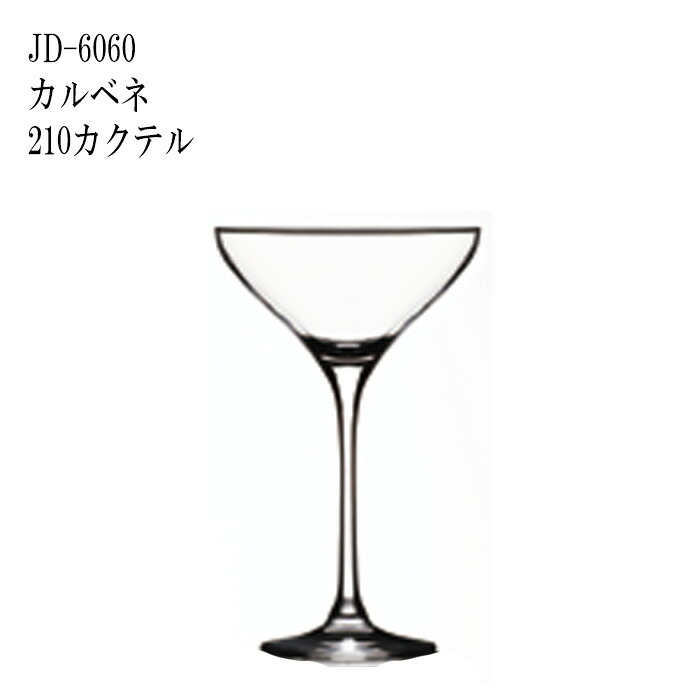 二ノ宮クリスタル　 JD-6060　カルベネ 210カクテル 6個入り