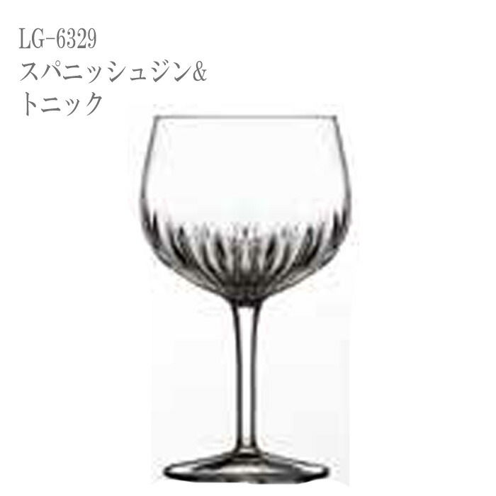 二ノ宮クリスタル -Luigi Bormioli ITALY(ルイジ ボルミオリ イタリア)- MIXOLOGY(ミクソロジー) スパニッシュジン&トニック LG-6329 6個入り