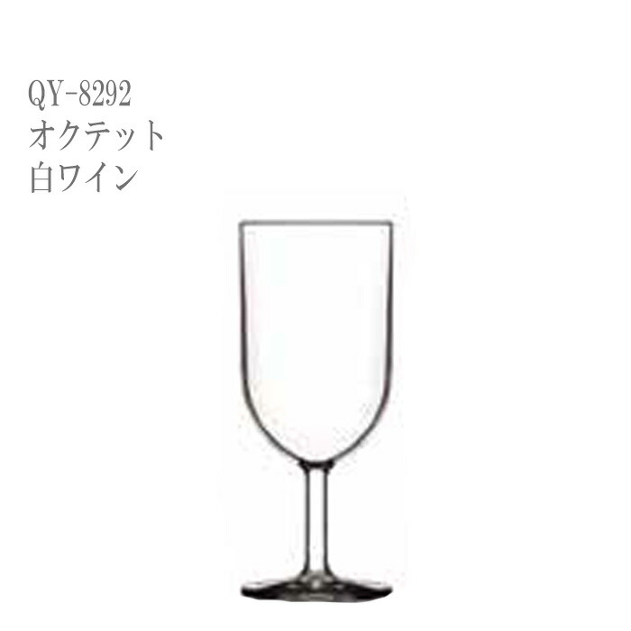 二ノ宮クリスタル bodum(ボダム) OKTETTO(オクテット) 白ワイン QY-8292 6個入り
