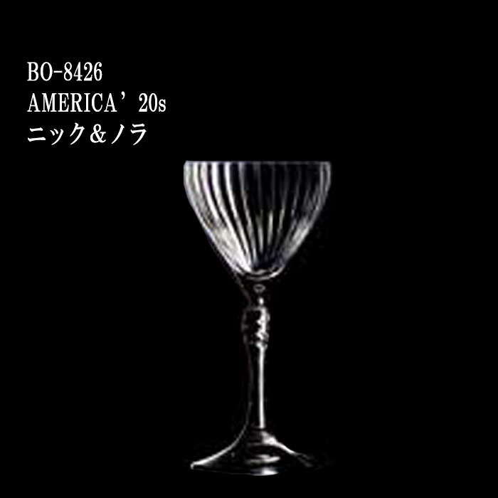 二ノ宮クリスタル -Bormioli Rocco(ボルミオリ・ロッコ)- AMERICA'20s(アメリカ'20s) ニック＆ノラ BO-8426 6個入り