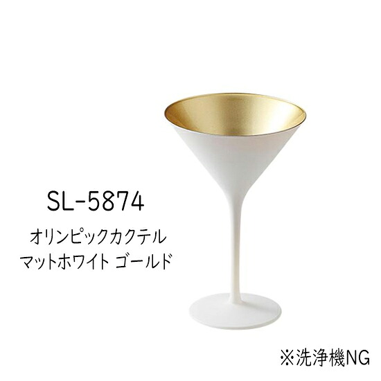 二ノ宮水晶  -OLYMPIC(国際オリンピック競技大会)-   SL-5874   国際オリンピック競技大会カクテル つや消し白いこと ゴールド 6個入り口・入口