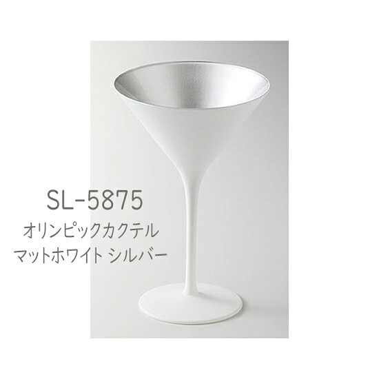 二ノ宮水晶  -OLYMPIC(国際オリンピック競技大会)-   SL-5875   国際オリンピック競技大会カクテル つや消し白いこと しろがね色 6個入り口・入口