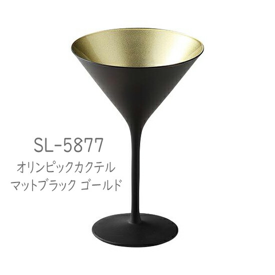 二ノ宮クリスタル -OLYMPIC(オリンピック)-　 SL-5877 オリンピックカクテル マットブラック ゴールド　6個入り