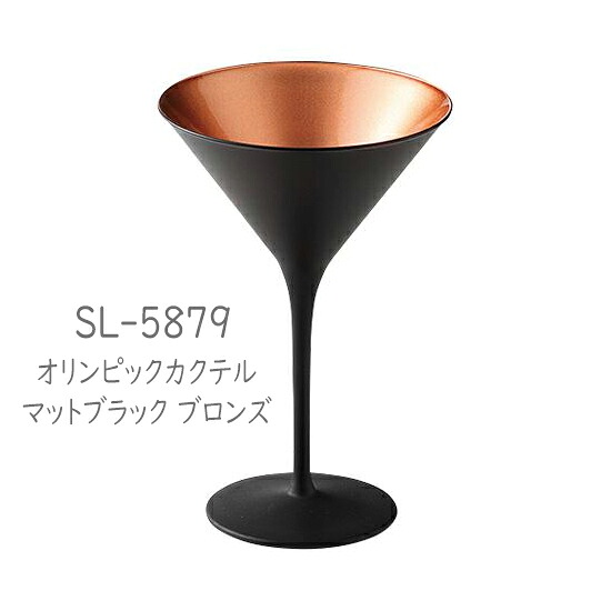 二ノ宮水晶  -OLYMPIC(国際オリンピック競技大会)-   SL-5879  国際オリンピック競技大会カクテル つや消し黒いこと ブロンズ 6個入り口・入口