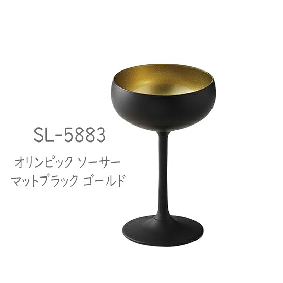 二ノ宮クリスタル -OLYMPIC(オリンピック)- SL-5883 オリンピック ソーサー マットブラック ゴールド 6個入り|GOODIES