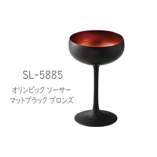 二ノ宮クリスタル -OLYMPIC(オリンピック)- SL-5885 オリンピック ソーサー マットブラック ブロンズ 6個入り|GOODIES