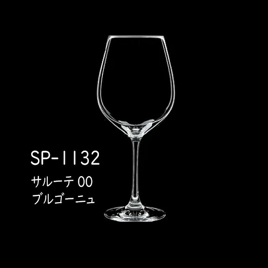 二ノ宮結晶   SALUTE(サルーテ)   SP-1132 サルーテ 00  ブルゴーニュ 12個入り口・入口