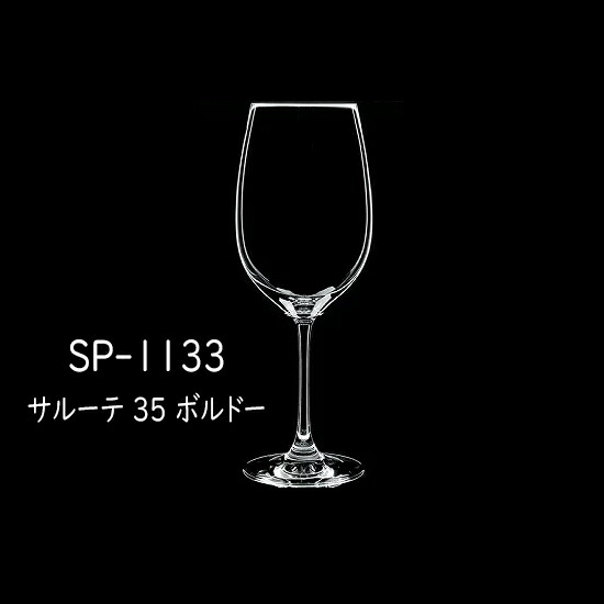 二ノ宮結晶   SALUTE(サルーテ)   SP-1133 サルーテ 35 ボルドーワイン 12個入り口・入口