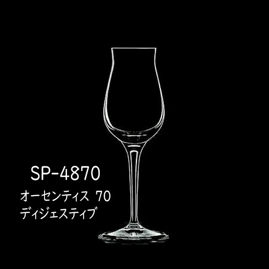 二ノ宮結晶   AUTHENTIS (オーセンティス)   SP-4870 オーセンティス 70 ディジェスティブ 12個入り口・入口