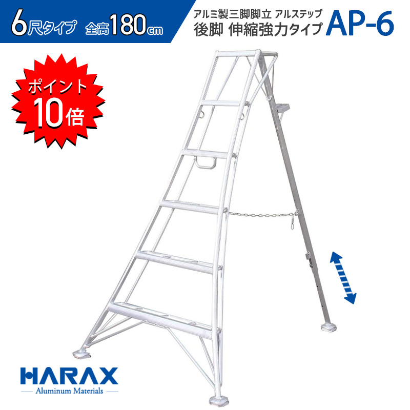 500円引きクーポン】 アルステップアルミ製 三脚脚立 270cm 伸縮式強力