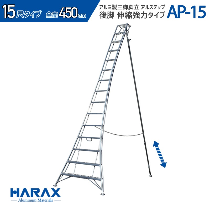 楽天市場】アルステップアルミ製 三脚脚立 210cm 伸縮式強力タイプ AP