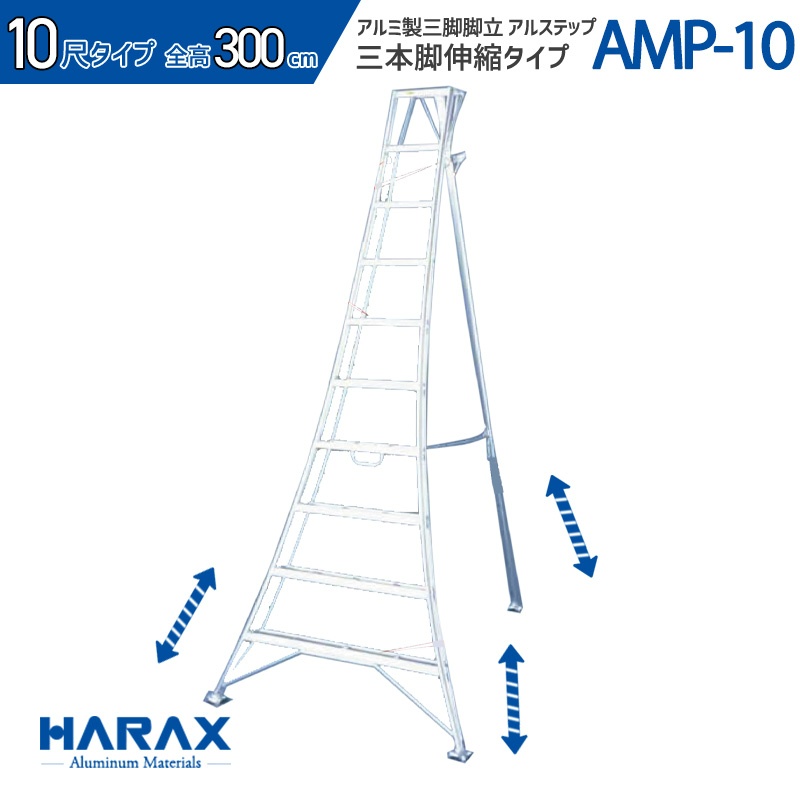 【楽天市場】アルステップアルミ製 三脚脚立 450cm 伸縮式強力