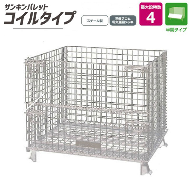 キャスター付 メッシュ調色板 半開手合い 耐荷重500kg SC-3S SC-4S SCS-3S SCS-4S 本体大きさ L800mm×W1000mm×H950粍 L1000mm×W1200mm×H1000粍 金網投球 50mm×50粍 50mm×100粍 サンキンパレット 捲線手合い 最大限度段積2段