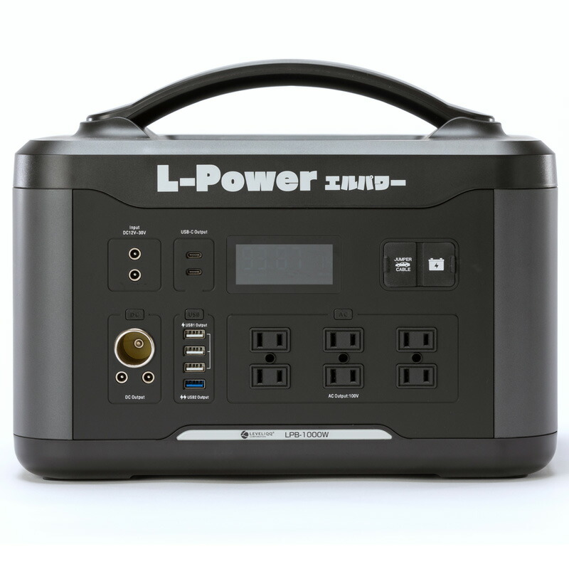 携帯型乾電池 L-Power LPB-1000W 1280Wh 400000mAh 乾電池 まさかの時 非常用 蓄積ワット数 防災 取っておく アウトドア 難民キャンプ エル力強さ LEVELIQQ レベリック