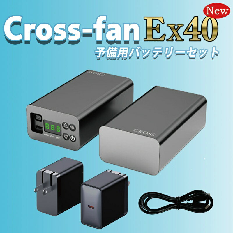 楽天市場】2025年新型 Cross-fan EX40 クロスファンEX40専用別売