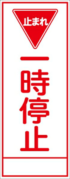 【百貨店SALE2％OFFcoupon9日11時まで】工事貼り出し 束の間食い止める ＳＬ貼り出し 全面無条件反射 【鉄枠付】 仙台銘板 ＳＬ-25 550×1400粍 立て貼り出し 工事用目じるし 工事用貼り出し 路上工事貼り出し 道のり工事 照明ランプ貼り出し 保安装置 工事一こま お引き回し板 付き合い安全性のある 工事取り締まり 取り締まり材