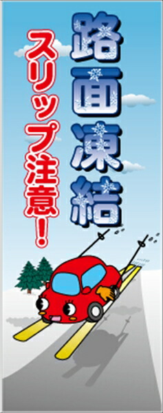 工事看板 工事看板 無反射 除雪・スリップ中看板【鉄枠付】 仙台銘板 工事用標識 工事用看板 路上工事看板 道路工事 保安用品 案内板 交通安全 注意喚起