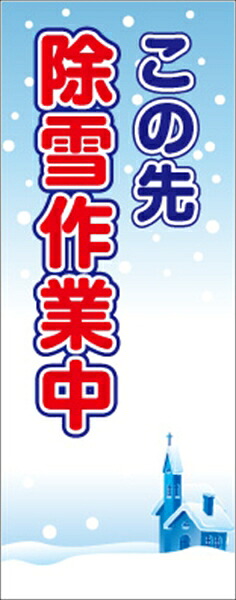 工事看板 反射 除雪&スリップ注意看板【鉄枠付】 仙台銘板 工事用標識 工事用看板 路上工事看板 道路工事 保安用品 案内板 交通安全 注意喚起