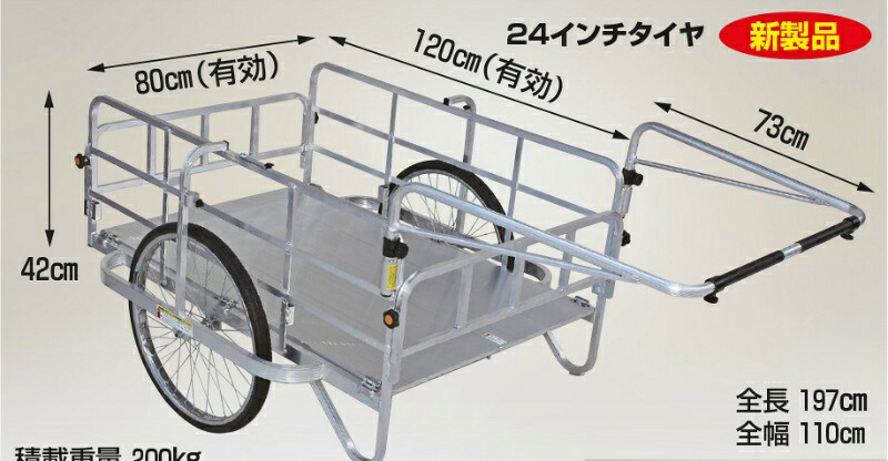 【百貨店SALE5％OFFcoupon9日11時まで】コンパック 軽銀製 折り畳み式大型リヤカー ノーパンクタイヤ 仙台銘板 HC-1208N-24 ハラックス HARAX