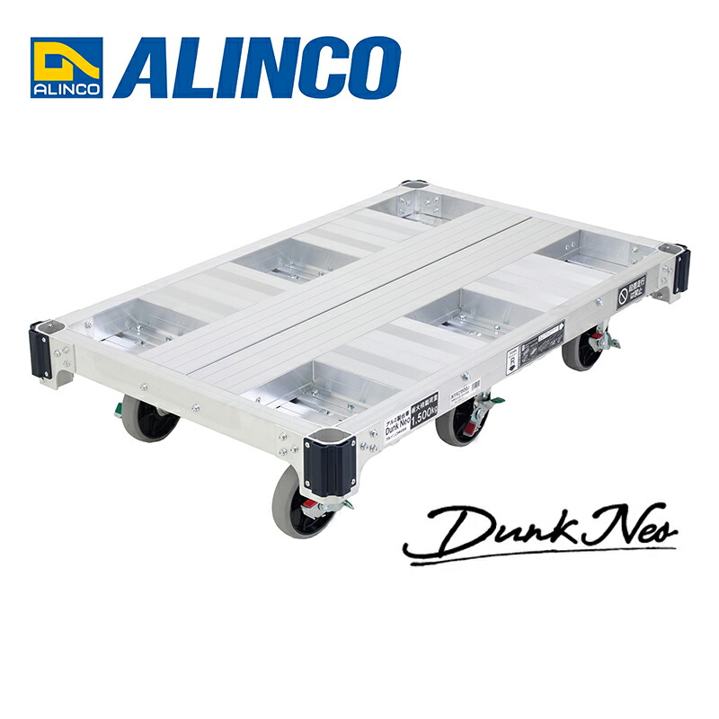 【百貨店SALE2％OFFcoupon9日11時まで】アルインコ Dunk Neo (ダンク ネオ) MTRZ1500J 最大限度積み上げる質量1500kg 手押し車 MTR1000・MTRZ1000のあと取り品 ダンクネオ