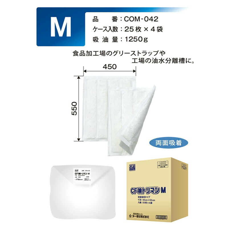 【1入れもの25枚入×4袋】差し油落とし穴用 油吸いいれる居敷き CF油トリマン M 45cm×55糎 COM-042 吸油居敷き 工業プラントでの廃油取り計らうや油目こぼしに
