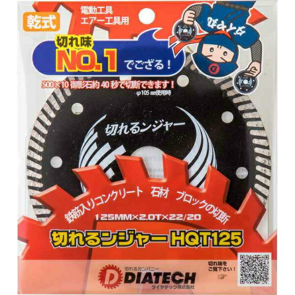 切断砥石 鉄筋入りコンクリート 5インチ 125 2 22 Dry Hqt125 Hqtシリーズ エアカッター ディスクグラインダー ブロック切断用 乾式 切れるンジャー 最旬ダウン ブロック切断用