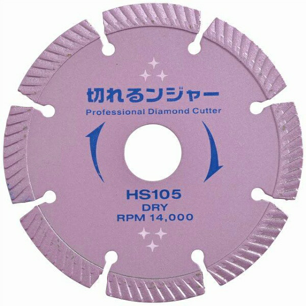 【10枚入】切りおとす剃刀砥 混凝土 立ちはだかる切りおとす用 切れるンジャー  HS105 4in 105×2.2×20 HS続きもの 乾式 DRY レコード盤圧砕機 発動機截断機