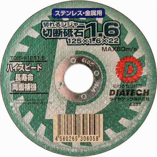 ブランド激安セール会場 切断砥石 ステンレス 金属切断用 切れるンジャー 125×1.6 5インチ 125×1.6×22 乾式 DRY  ディスクグラインダー fucoa.cl