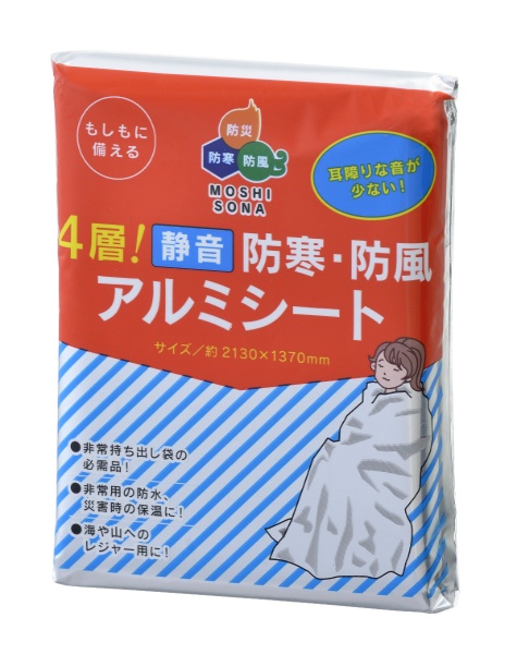 【80枚仕掛ける】 防災用軽銀腰かけ 4層！静音 防寒防風軽銀腰かけ 2130mm×1370mm×厚さ0.03粍 軽銀まさかの時用腰かけ 保温 防災取っておく 非常用 エマージェンシーシート No.50880 MOSHISONA ボウエキ