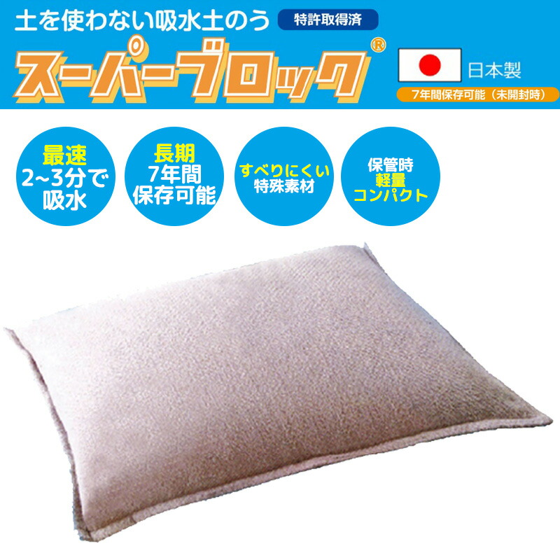 【百貨店SALE2％OFFcoupon9日11時まで】【1容れもの20枚入】吸水土のう袋 百貨店立ちはだかる 400mm×600粍 最大限度15kg 7年保護すること 土嚢・こし器 不仕合わせ引きもどす BCP打つ手