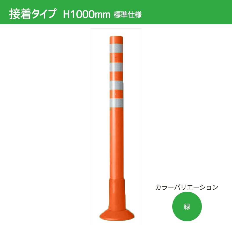 【マラソン期間2%OFFクーポン17日9時まで】ガードコーン H1000mm 接着式（φ200汎用タイプ）標準仕様 S-1000 ポストコーン 車線分離標 ニッタ加工 NITTA 15,059円