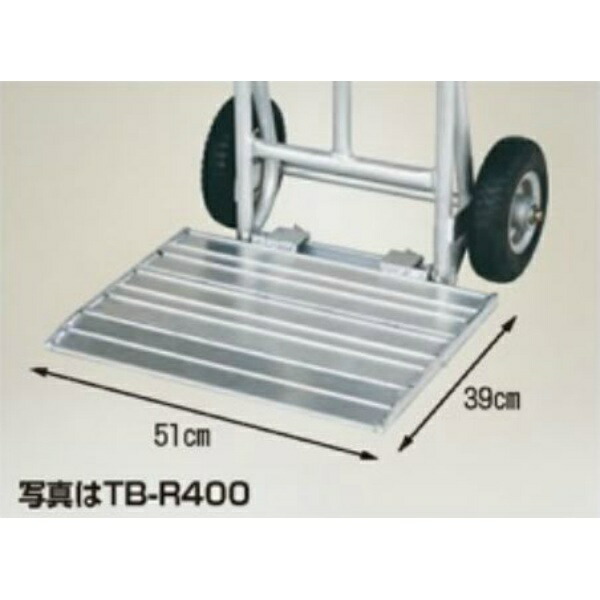 ハラックス タフボーイ TB-R400 荷台ワイドアタッチメント エアータイヤ HARAX アルミ製 重量物運搬台車 積載重量 150kg