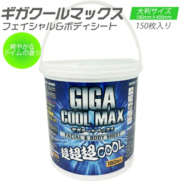 【百貨店SALE尖んがり2倍11日1時まで】【量目割最大限度4,280円/個】ギガクールマックス フェイシャル＆上半身居敷き 150枚入 1入れもの6個入 超大判大きさ 180mm×400粍 GIGA COOL MAX FACIAL ＆ BODY SHEET 超超超COOL 冷やりとしたメントール練りあわせる まとめ上げる医薬品製作株式会社